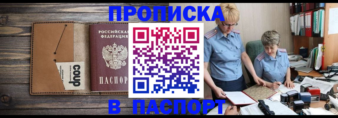 прописка для работы в Кувандыке