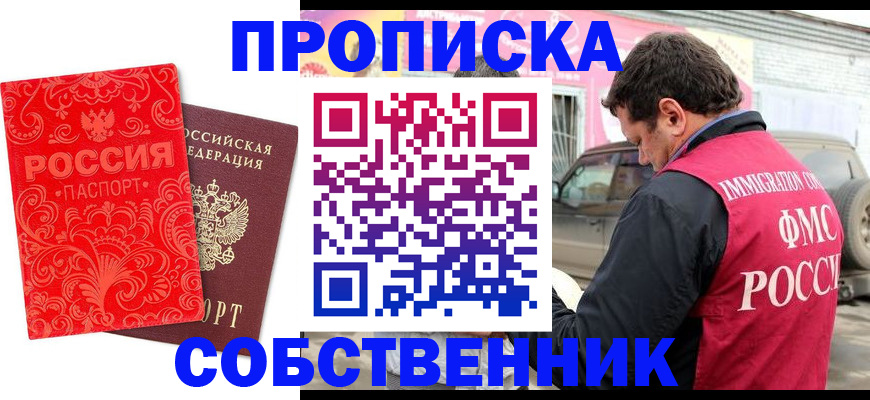 временная регистрация для школы в Кувандыке
