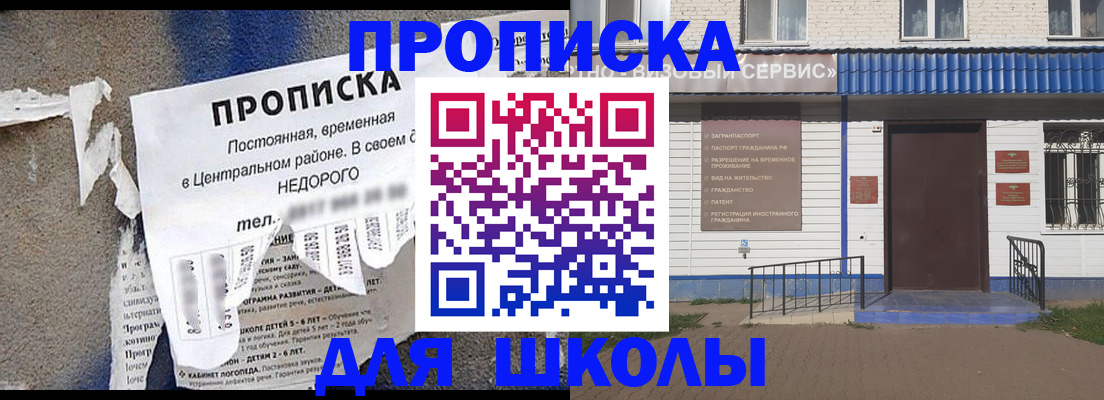 прописка 2025 в Кувандыке